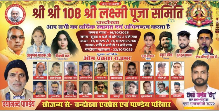 चंदोखा महोत्सव में छाएगा भोजपुरी कलाकारों का जलवा टुनटुन यादव के साथ पहुंचेंगे अन्य कलाकार